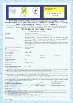 certifikat min pzukfggwm8uvf9gepefzfbywojxk3azw175knyq1qg - Наші сертифікати