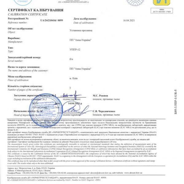 Сертифікат УППР-12
